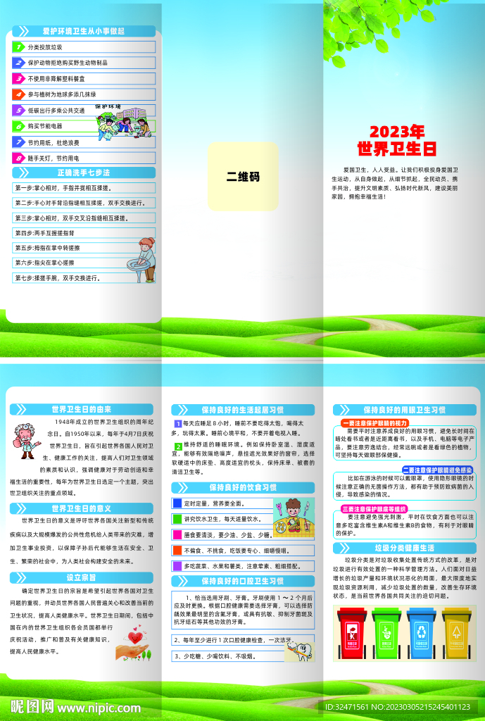 2023年世界卫生日