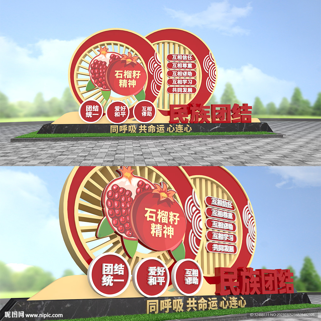 民族团结雕塑