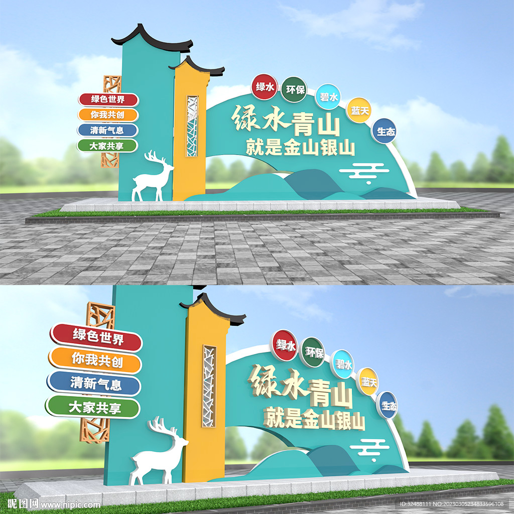 绿水青山雕塑