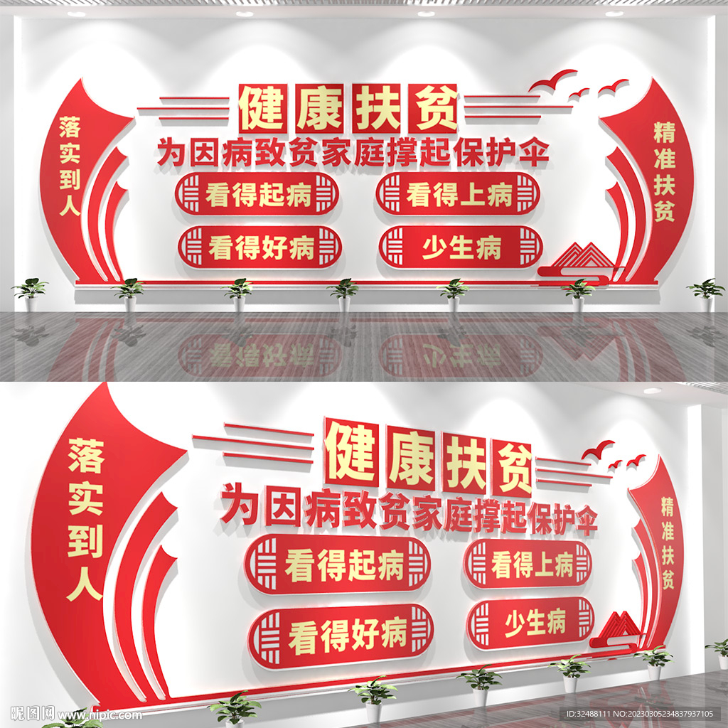 精准扶贫文化墙