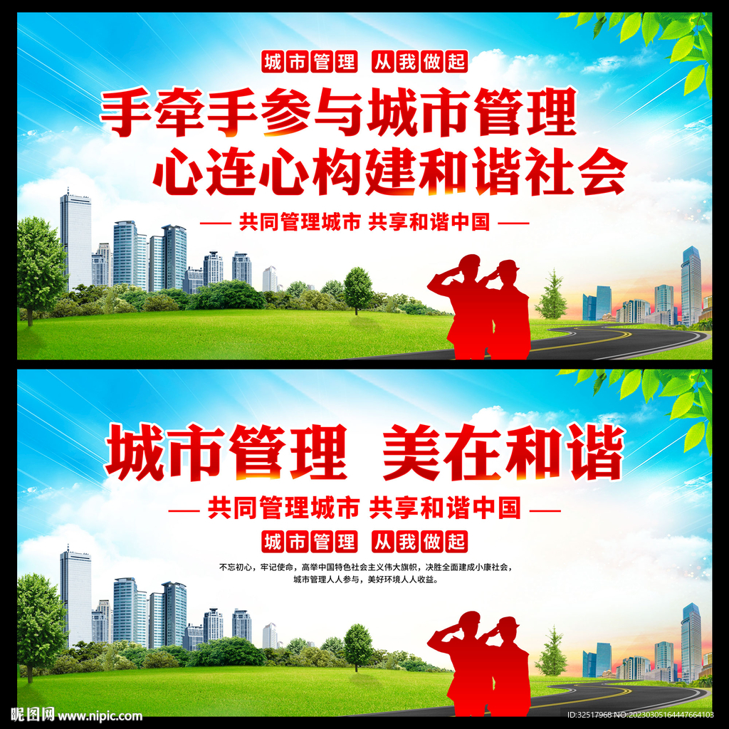 城市管理
