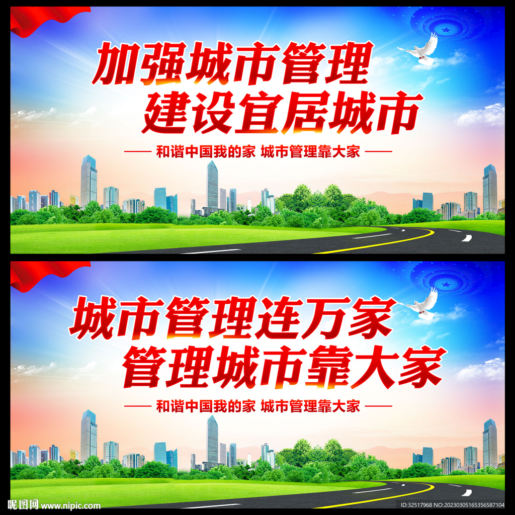 城市管理