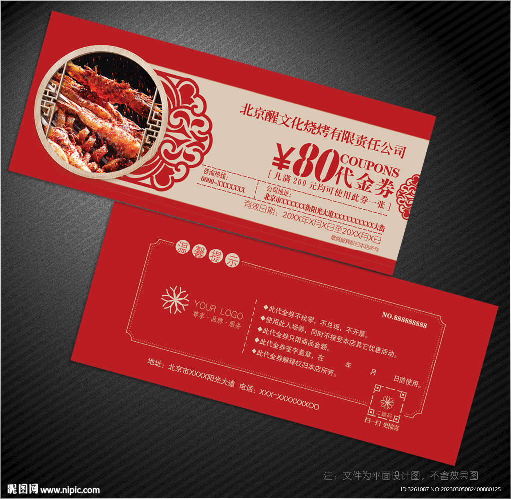 烧烤代金券