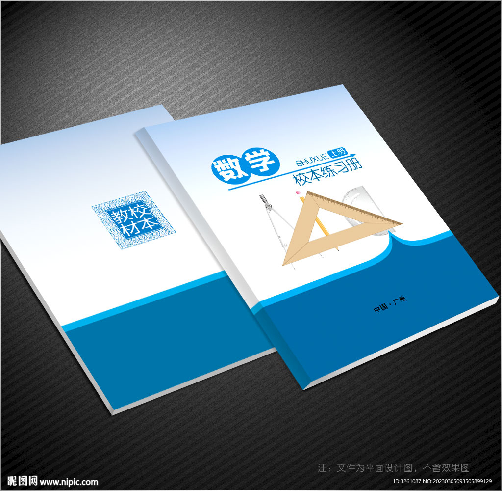数学封面