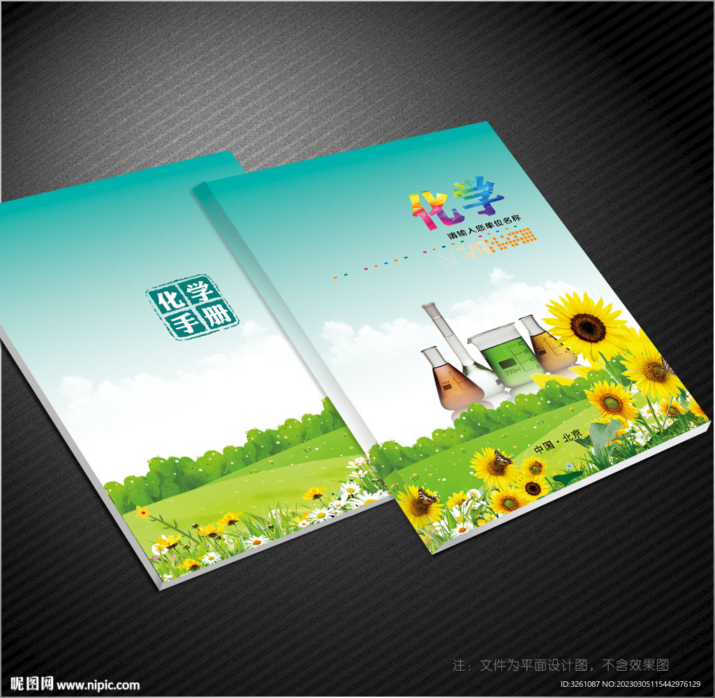 化学封面