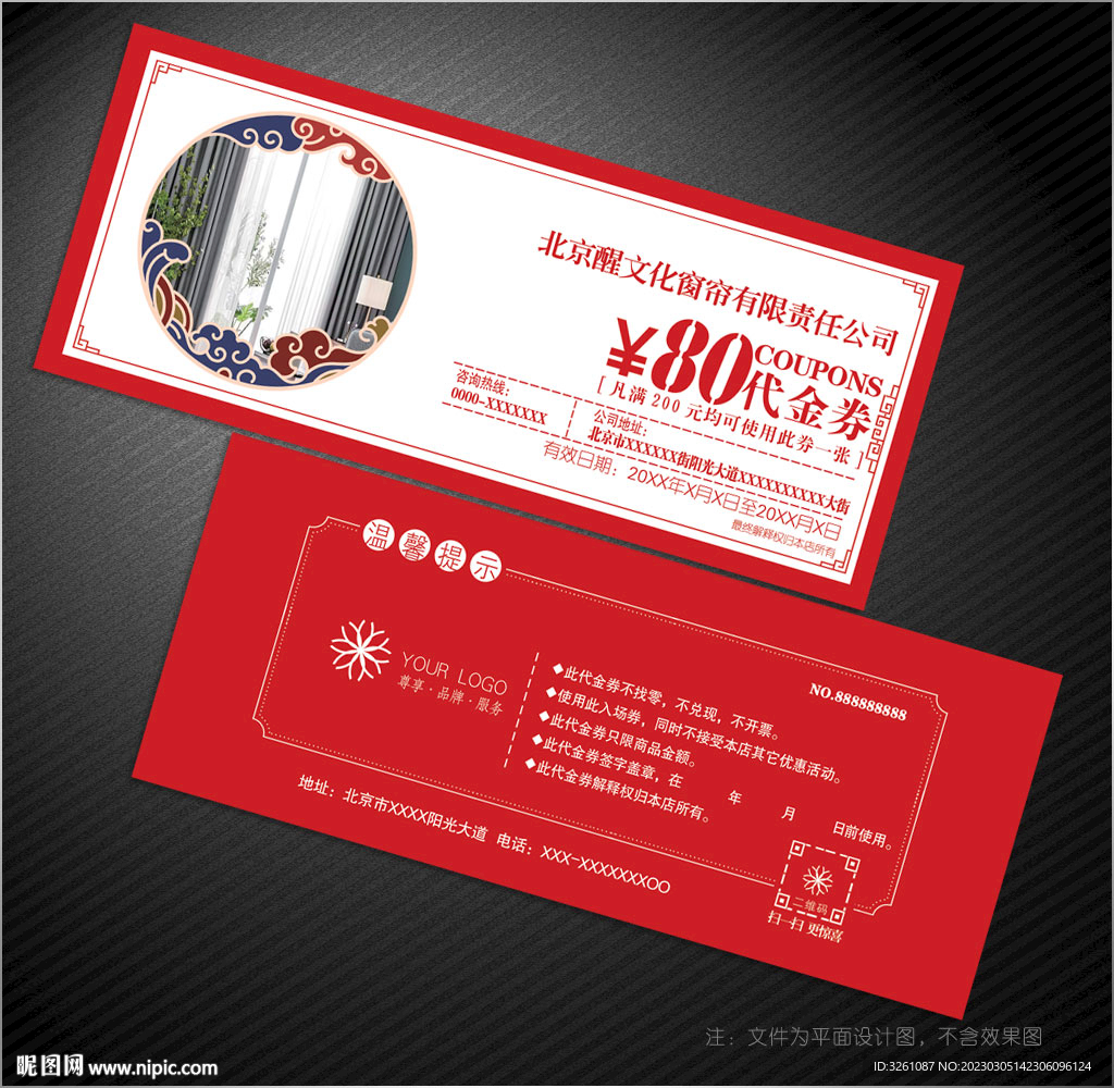 窗帘代金券