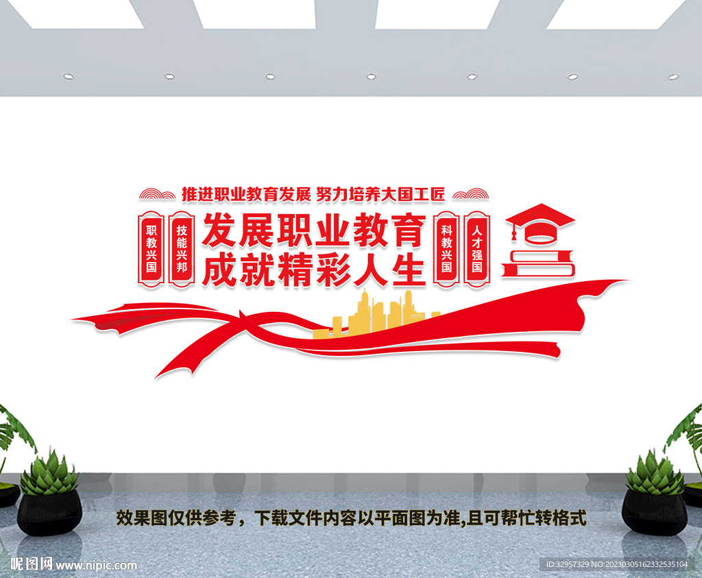 职业教育文化墙