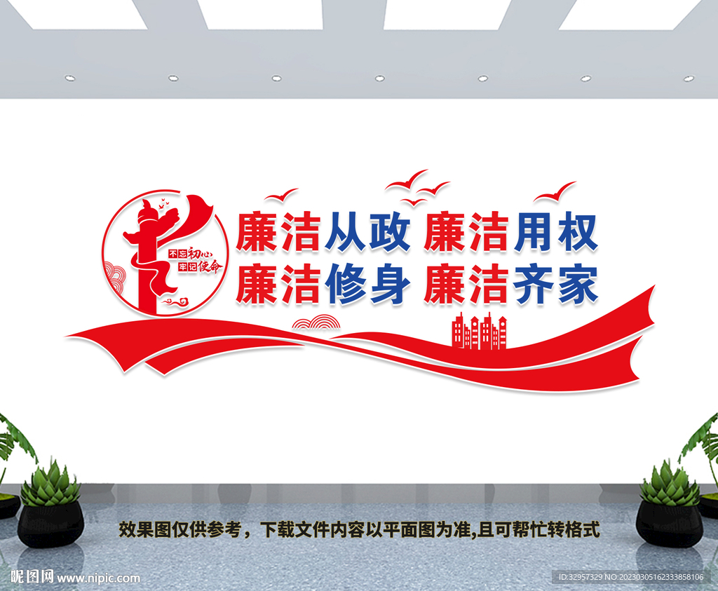 廉洁文化墙