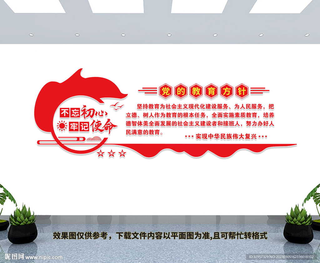 党的教育方针