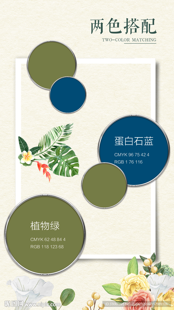 颜色搭配海报