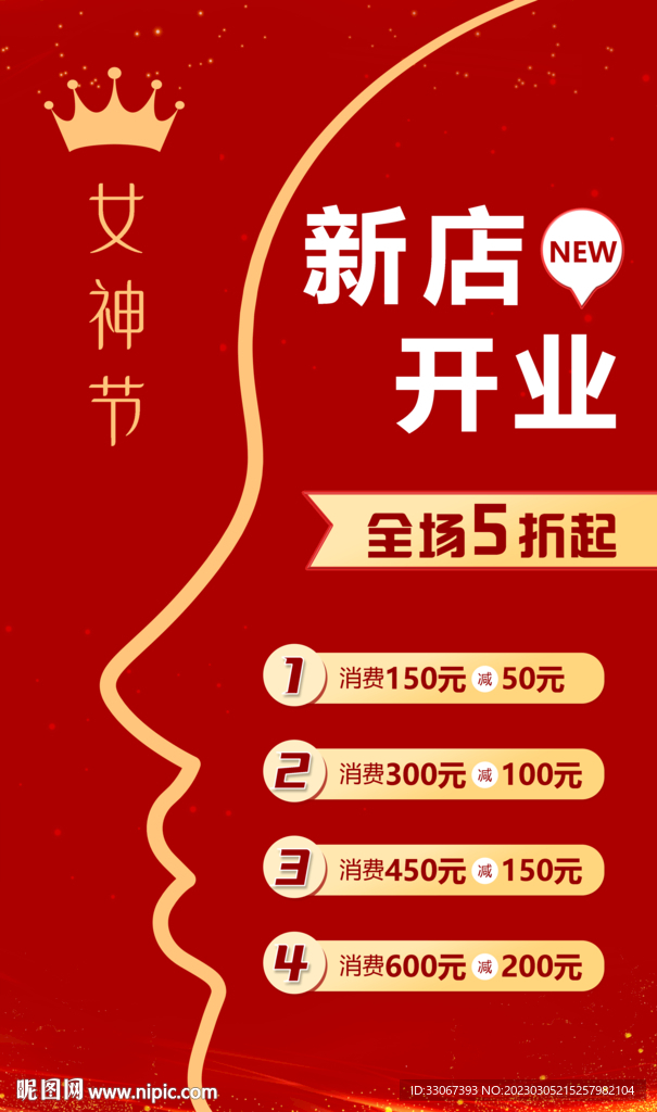 女神节 开业海报
