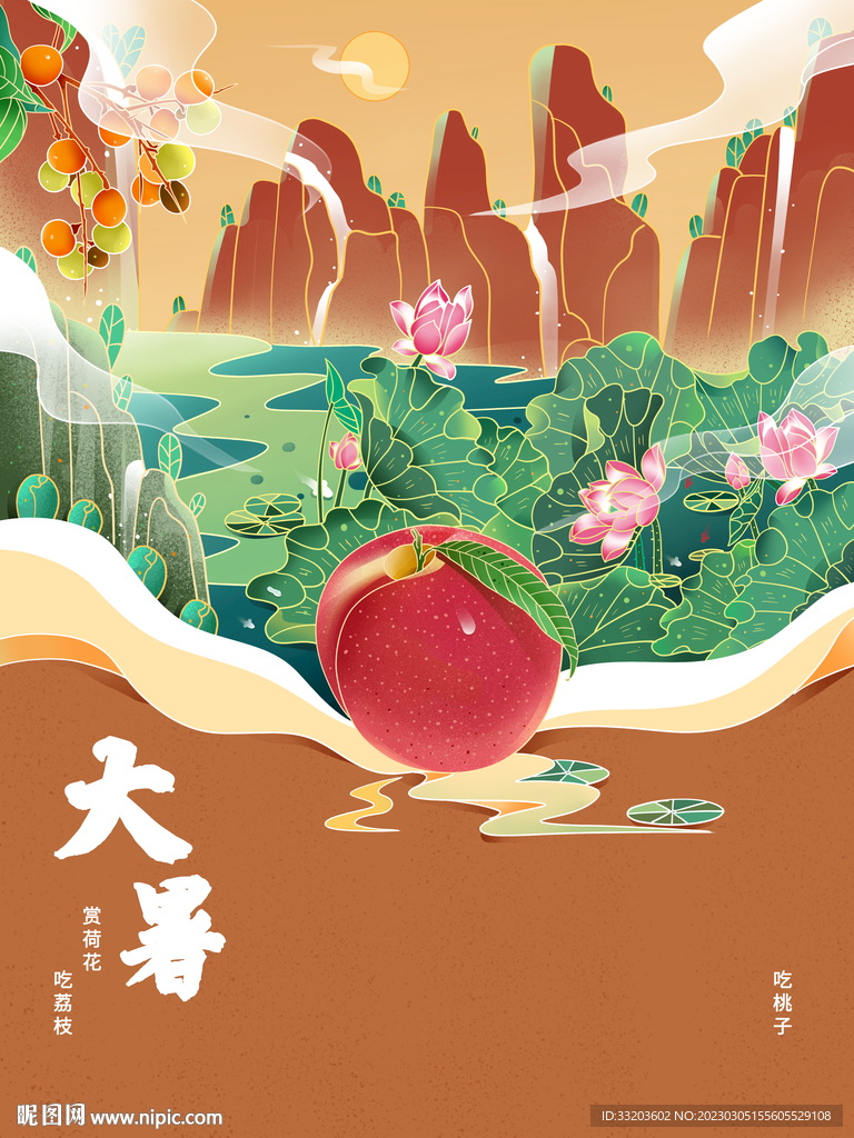 二十四节气插画  大暑