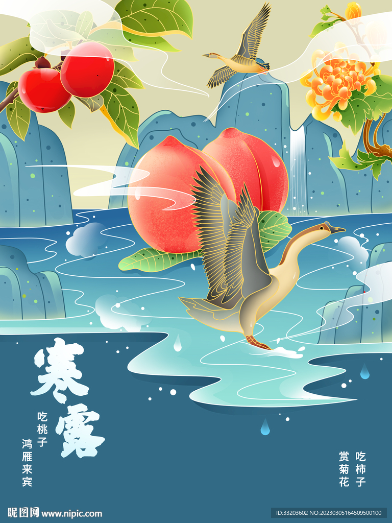 二十四节气插画  寒露