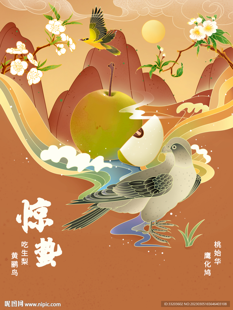 二十四节气插画  惊蛰