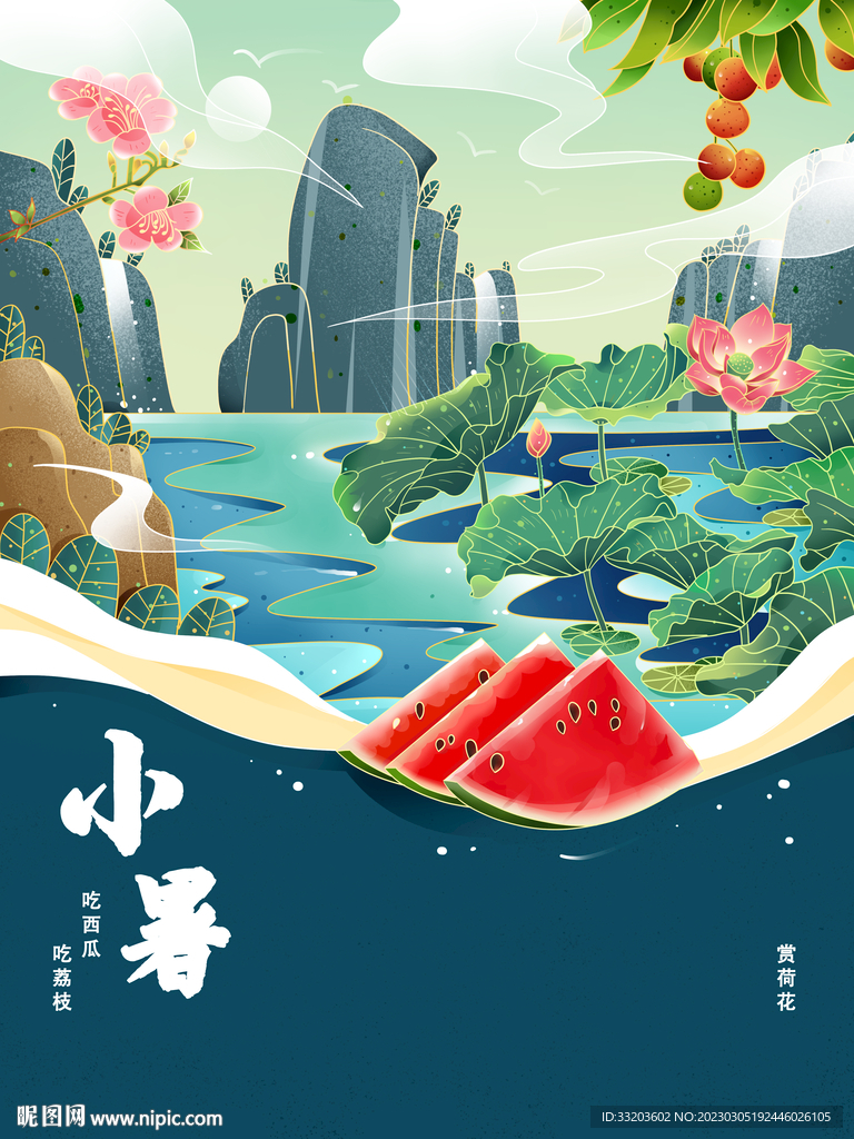 二十四节气插画  小暑
