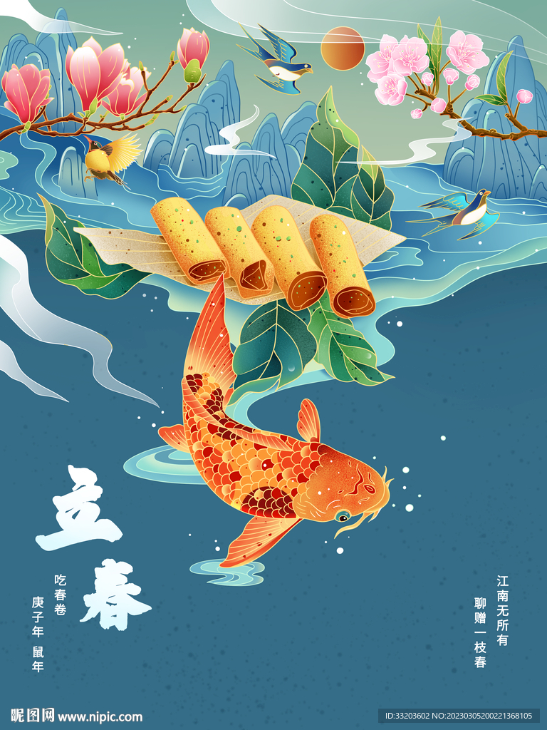 二十四节气插画  立春