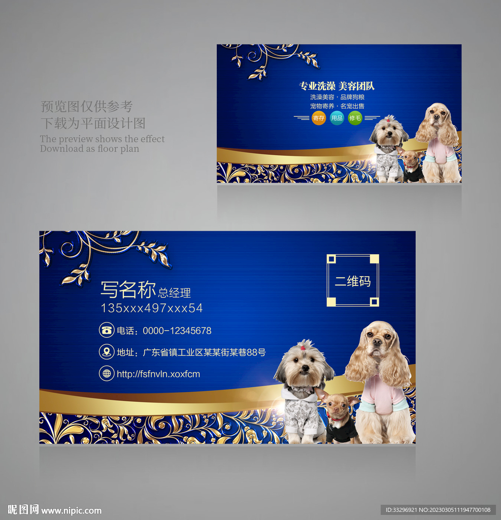 宠物店名片