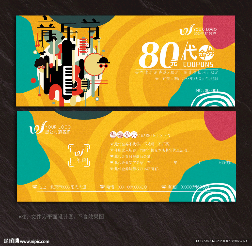 音乐代金券