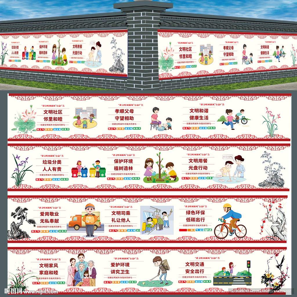 文明城市围档