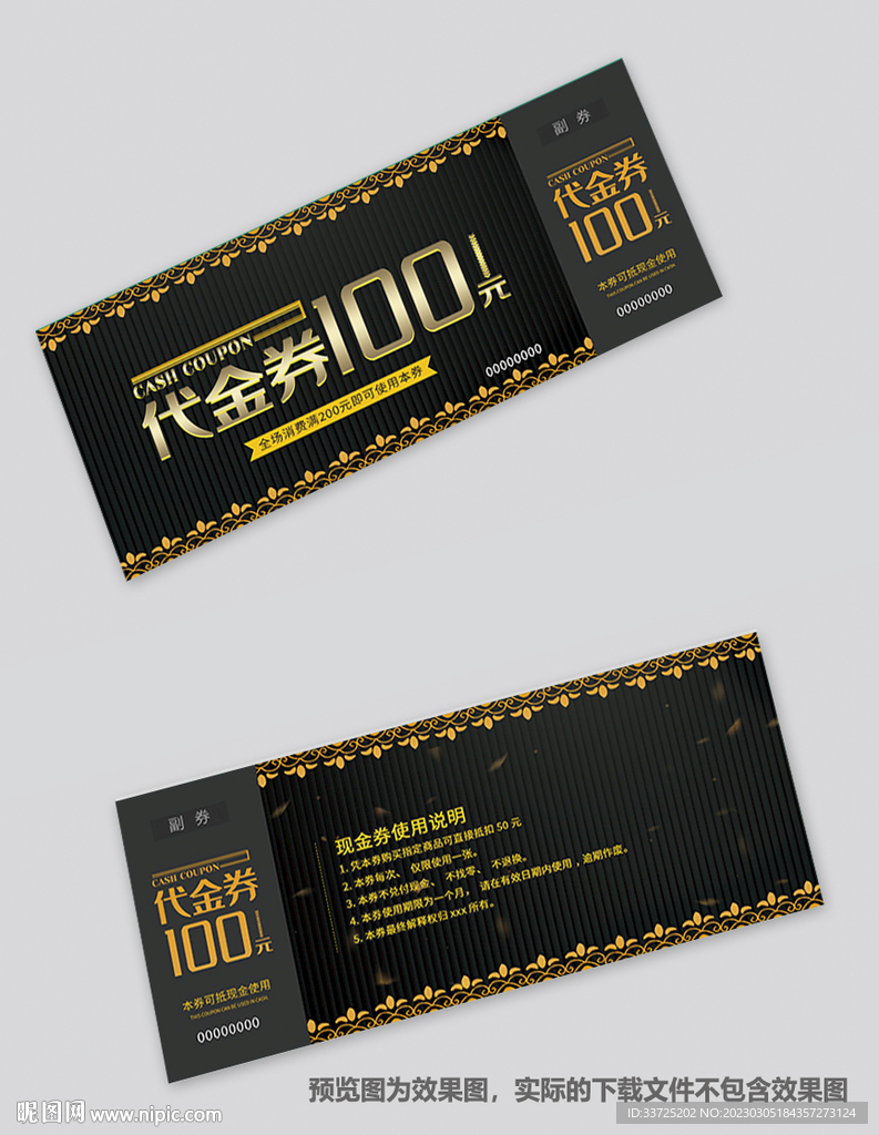 黑金代金券