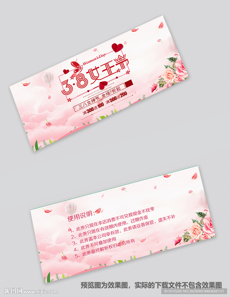 妇女节优惠券