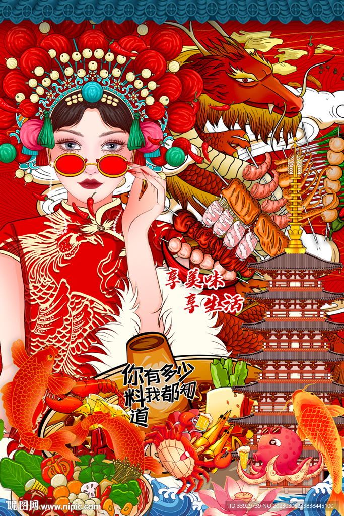国潮