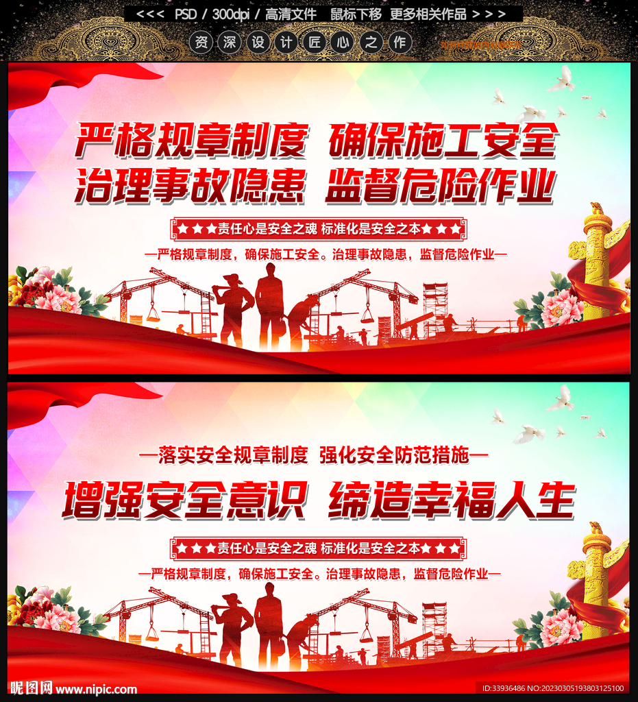 安全施工标语
