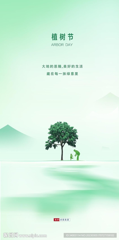 植树节