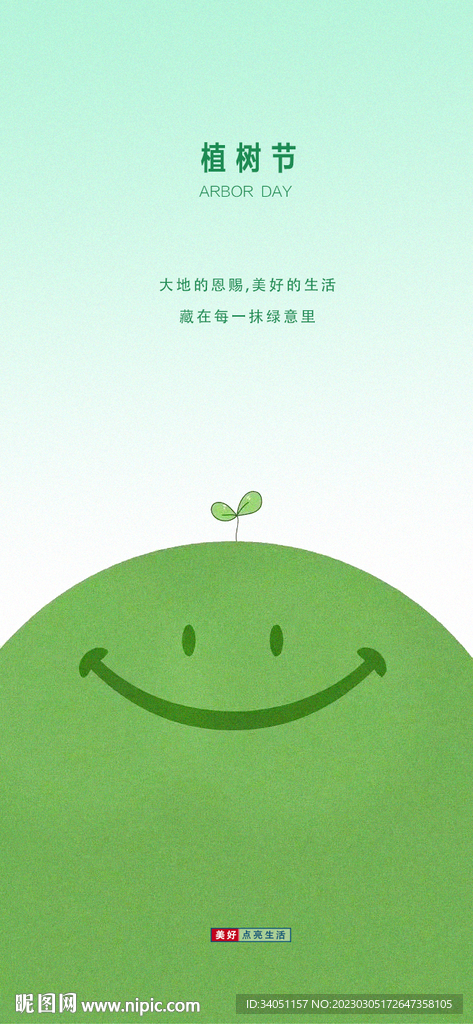 植树节