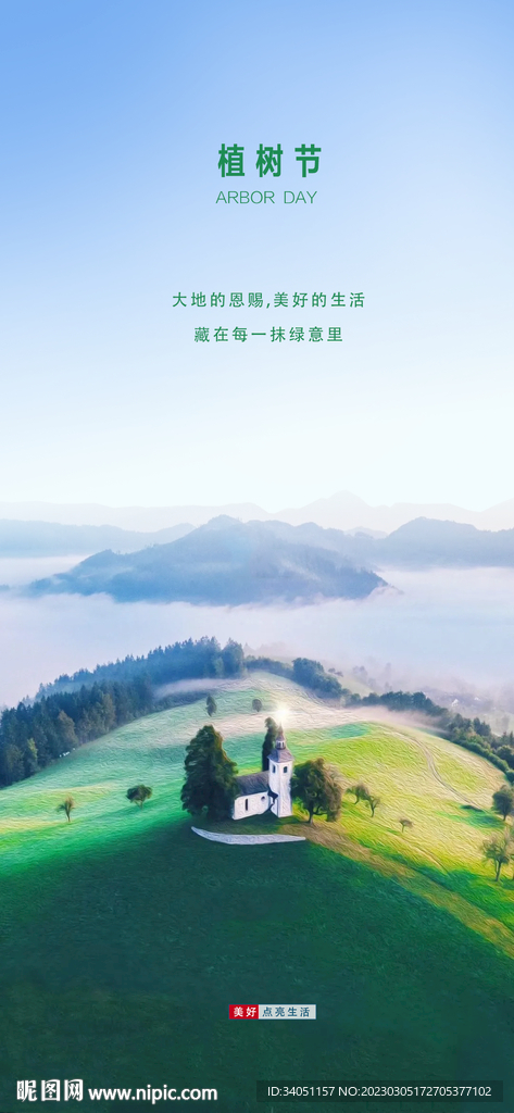植树节