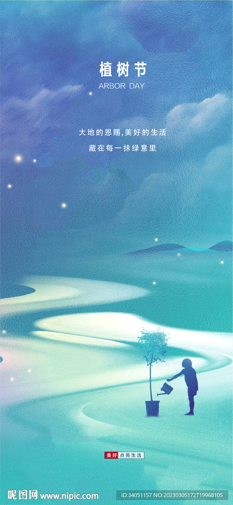 植树节