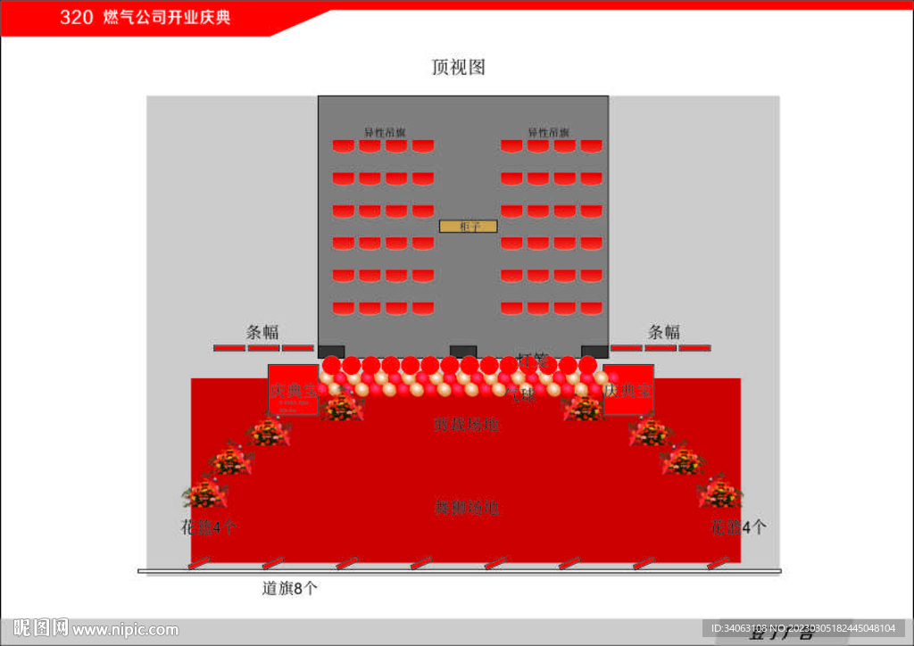 庆典开业