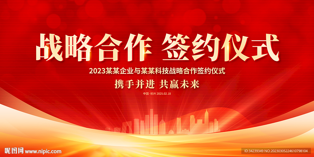 战略合作签约仪式