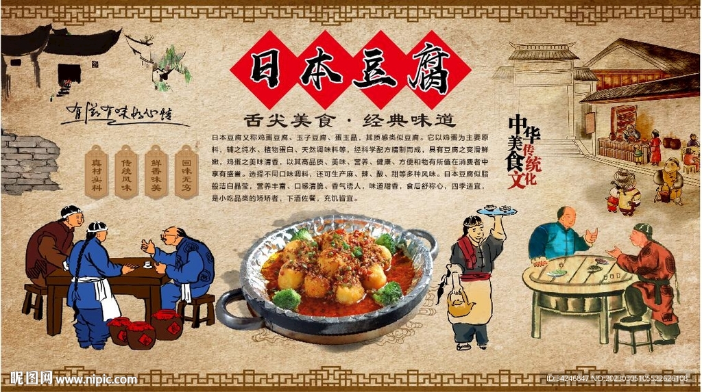 日本豆腐 