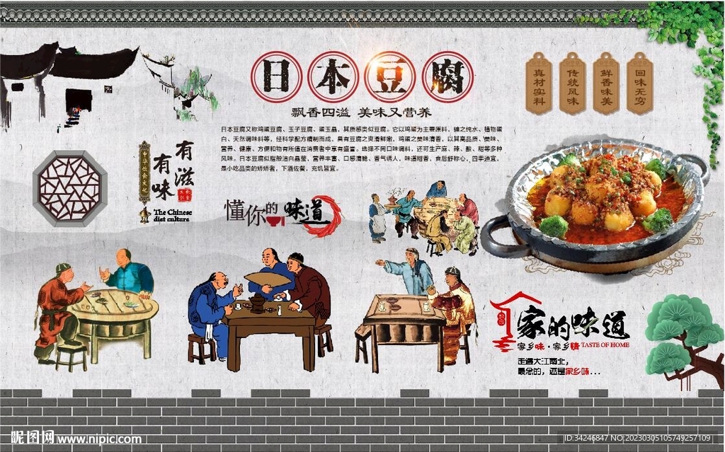 日本豆腐 