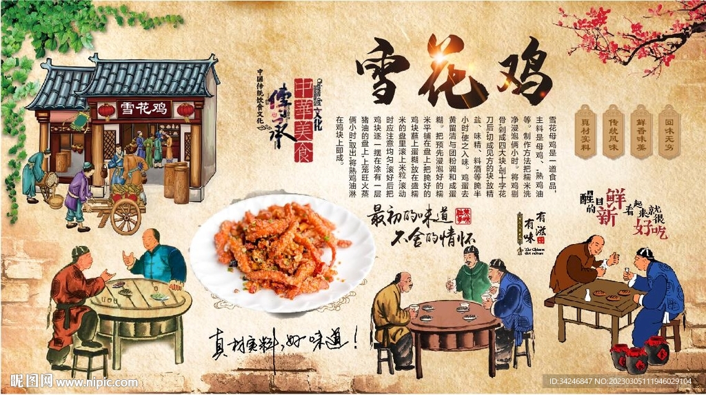 雪花鸡 