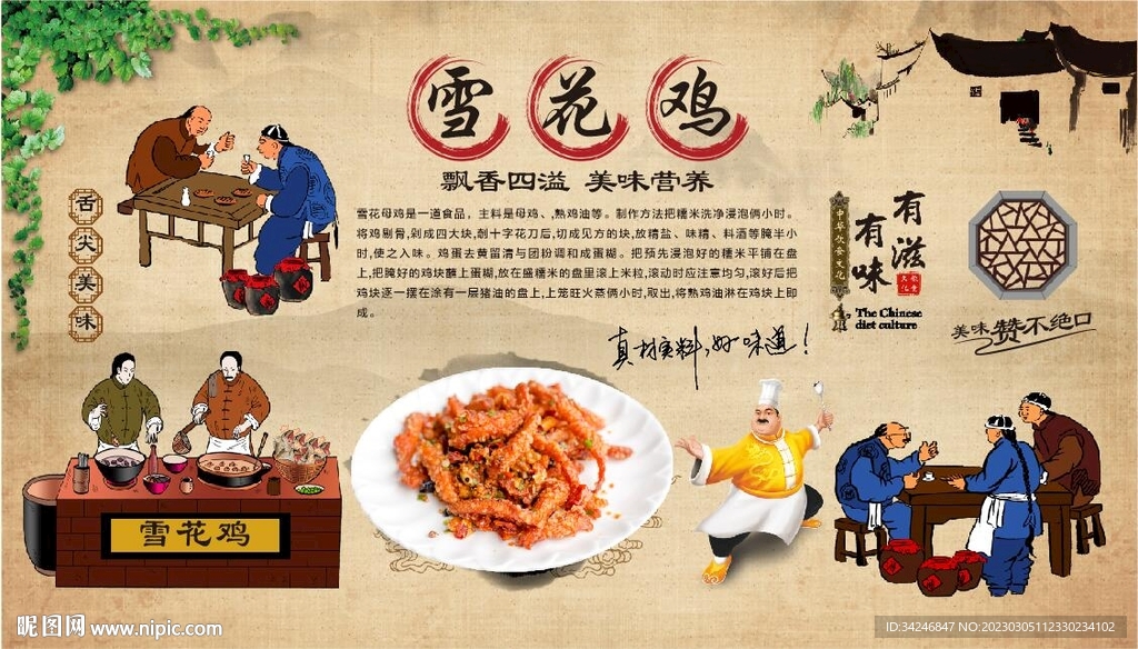 雪花鸡 