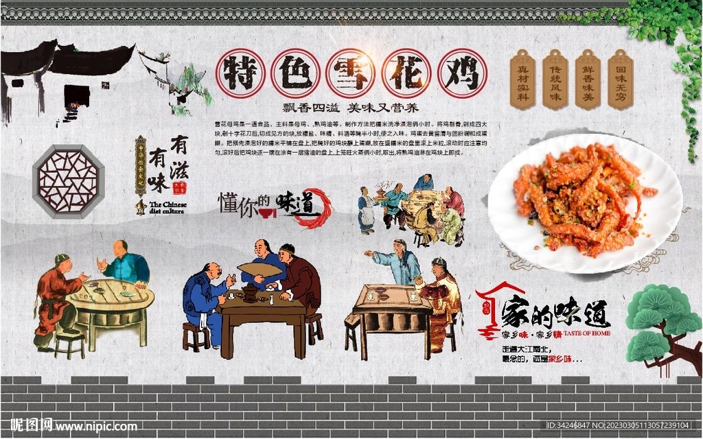 雪花鸡 