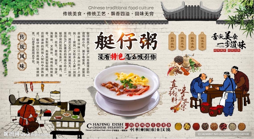 艇仔粥 