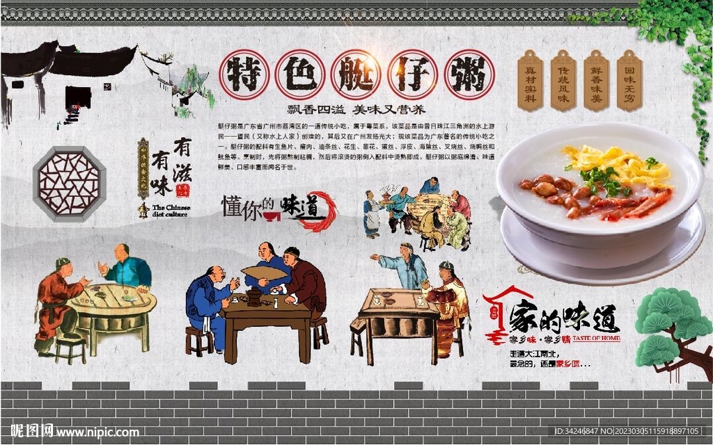 艇仔粥 