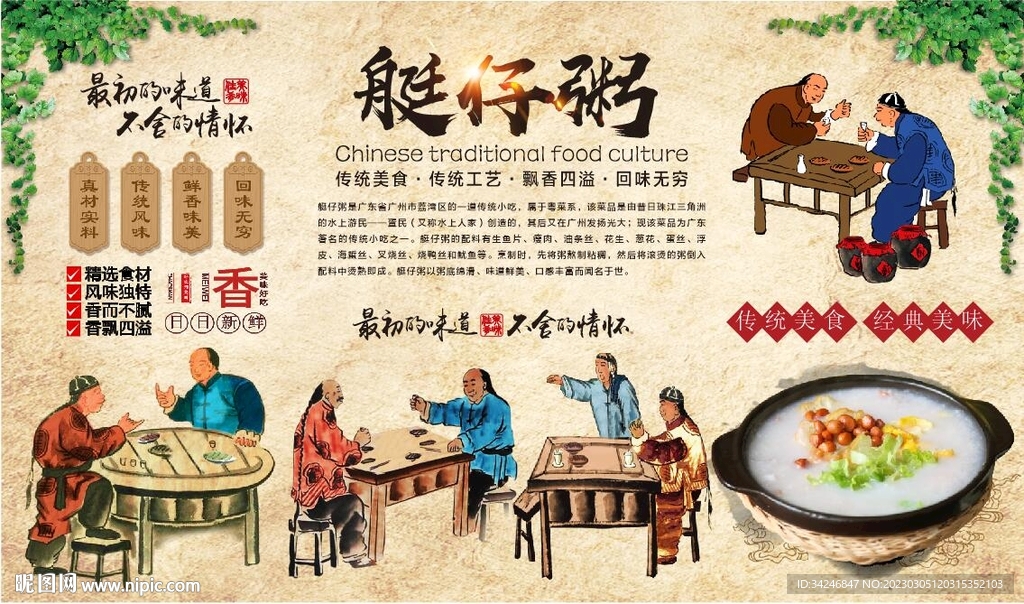 艇仔粥 