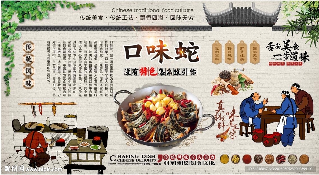 口味蛇 