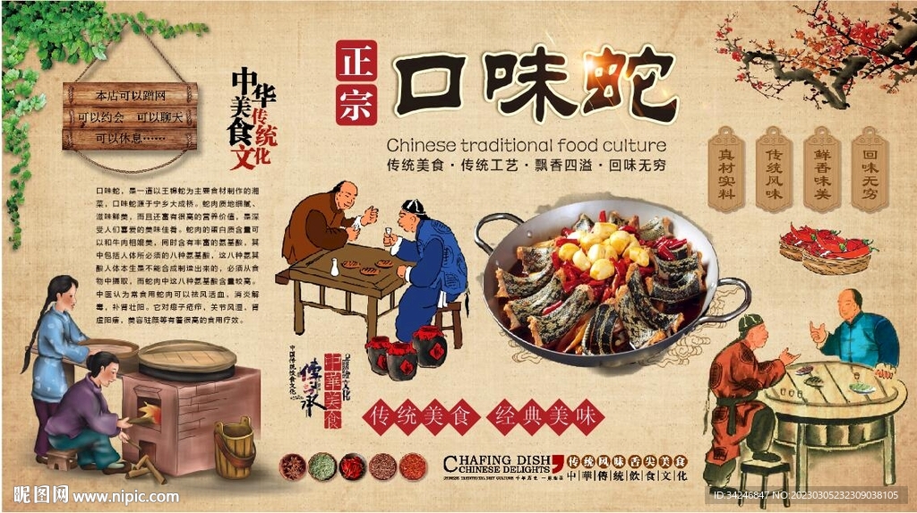 口味蛇 