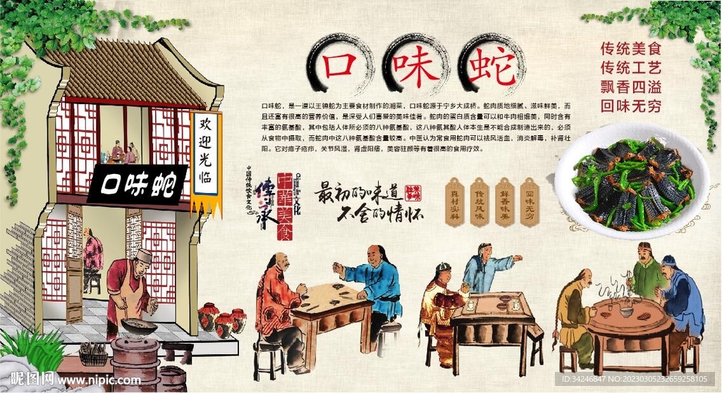 口味蛇