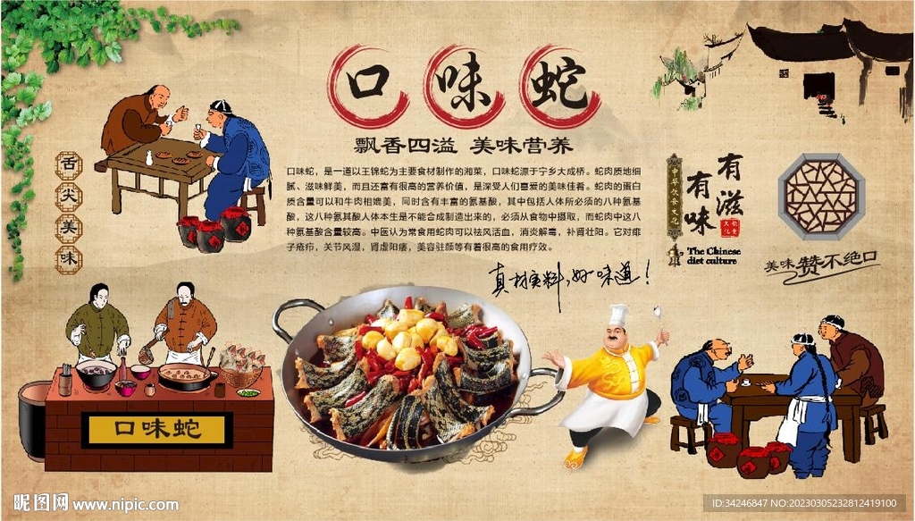 口味蛇 