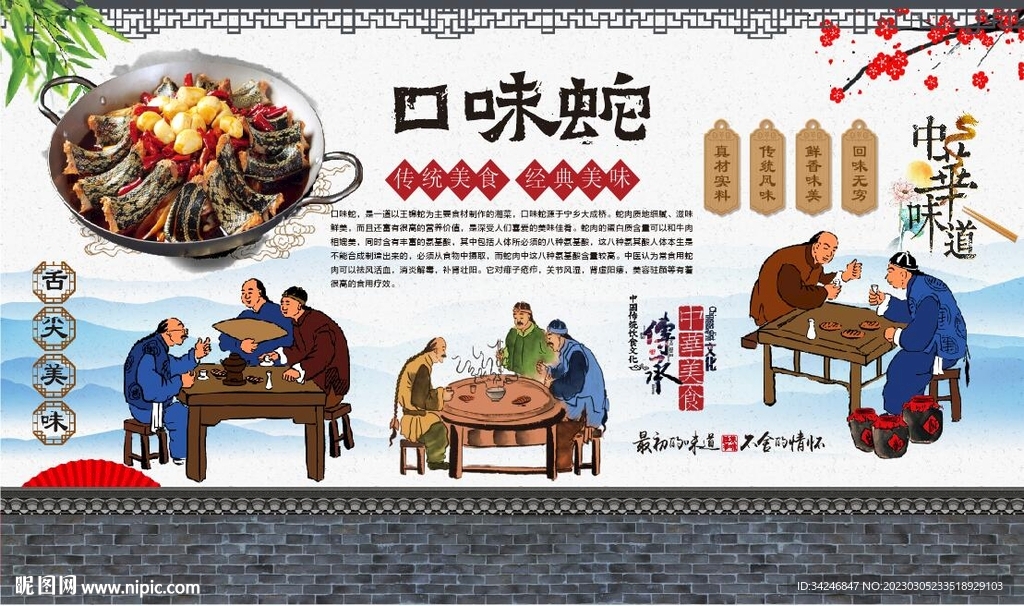 口味蛇 