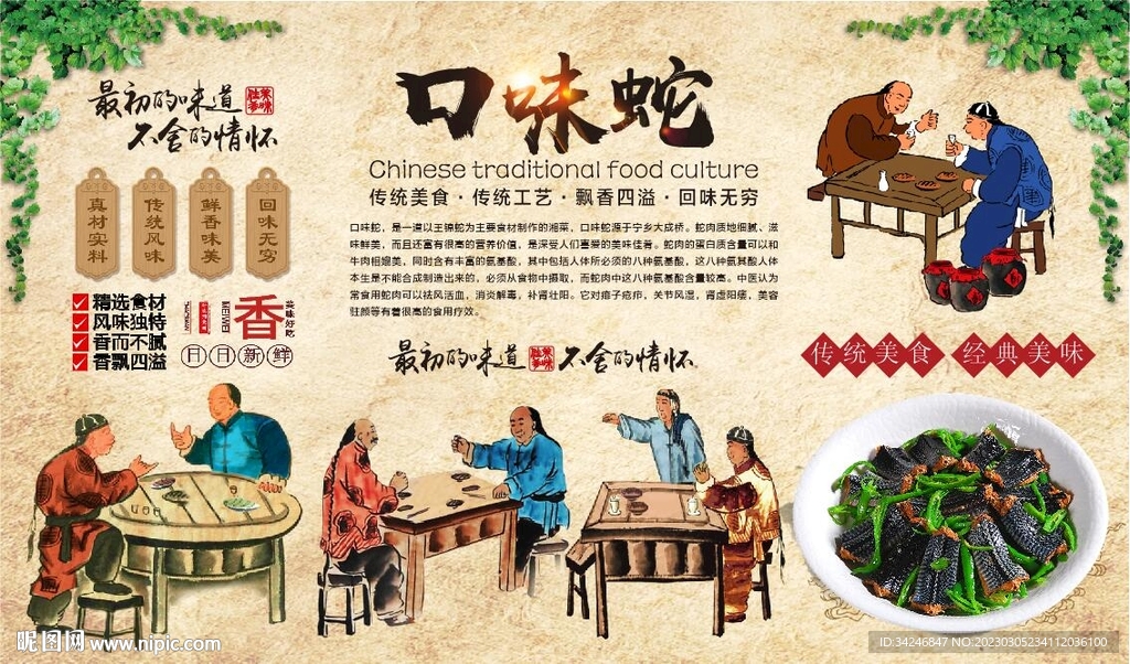 口味蛇