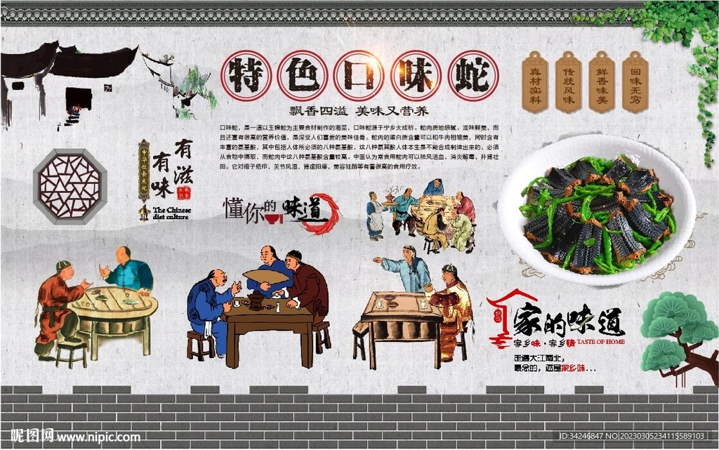 口味蛇 