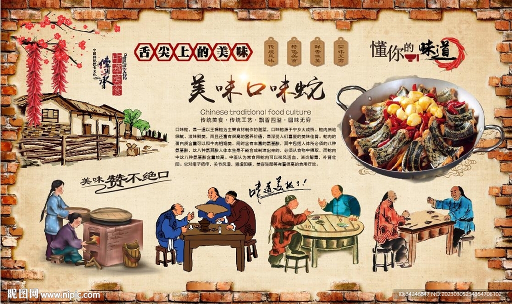 口味蛇 