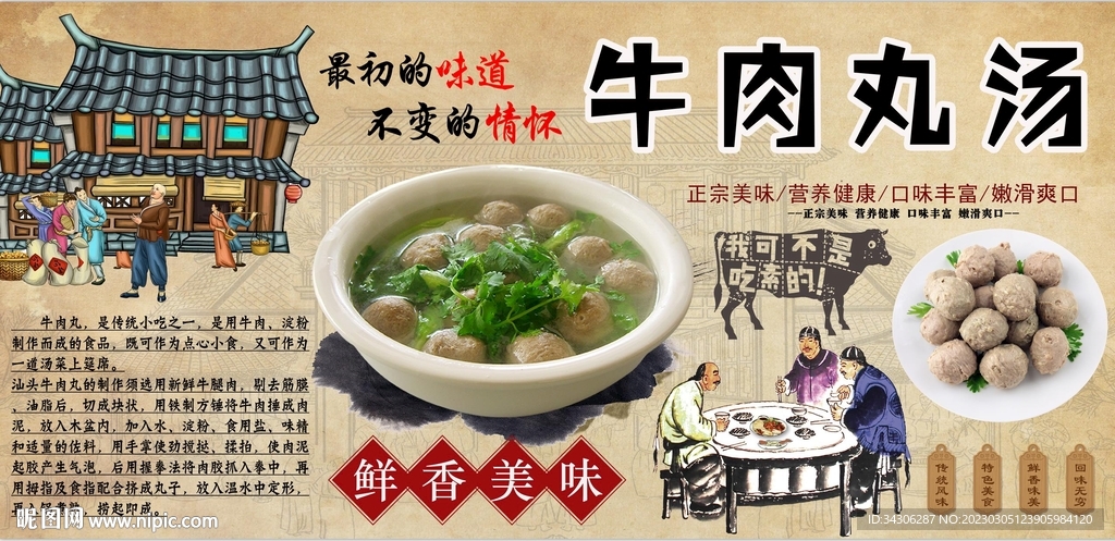 牛肉丸汤背景墙